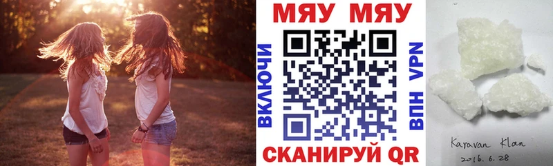 МЕФ мяу мяу  Новочеркасск 